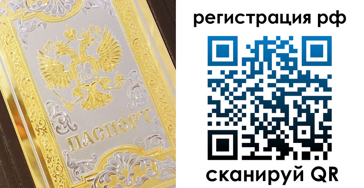 временная регистрация для всех в Новоалтайске