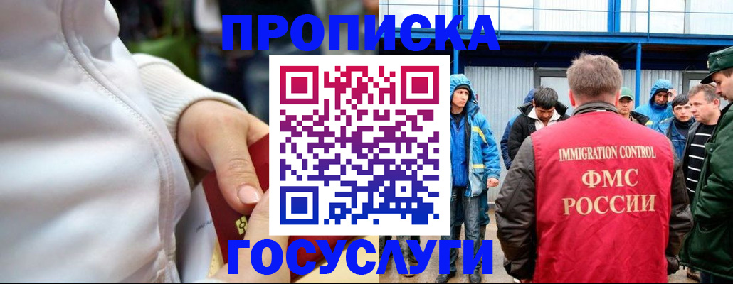 прописка регистрация в Новоалтайске