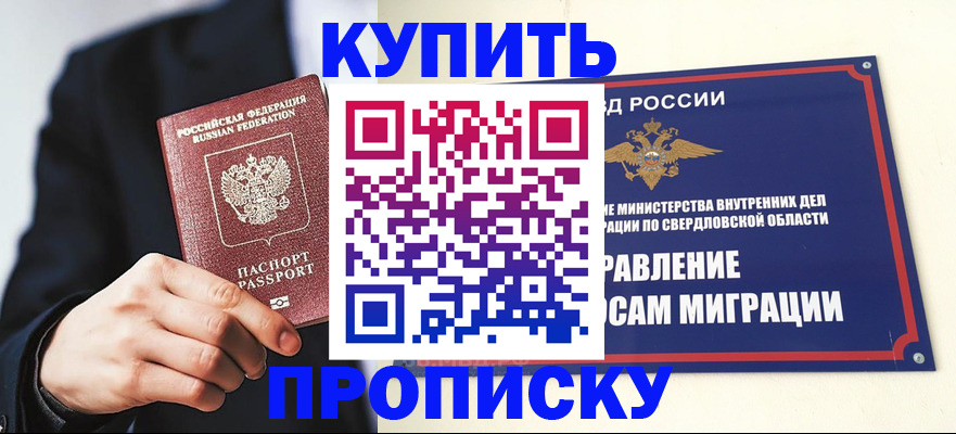 прописка для школы в Новоалтайске