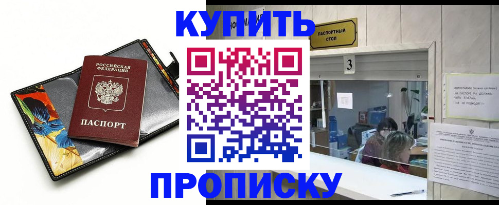прописка ребенка в Новоалтайске
