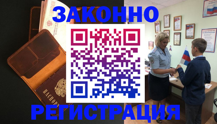 прописка для кредита в Новоалтайске